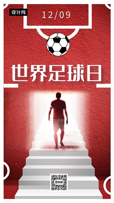 红色大气简约世界足球日手机海报模板