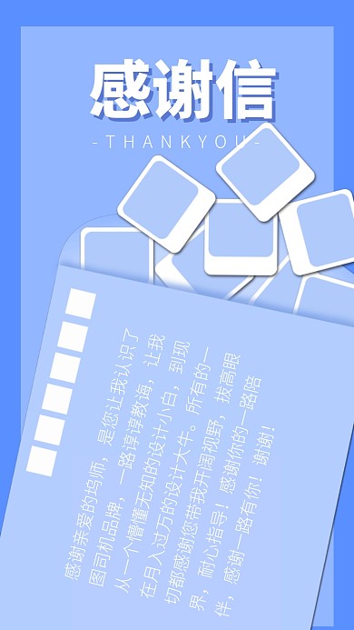 感谢信封手机海报