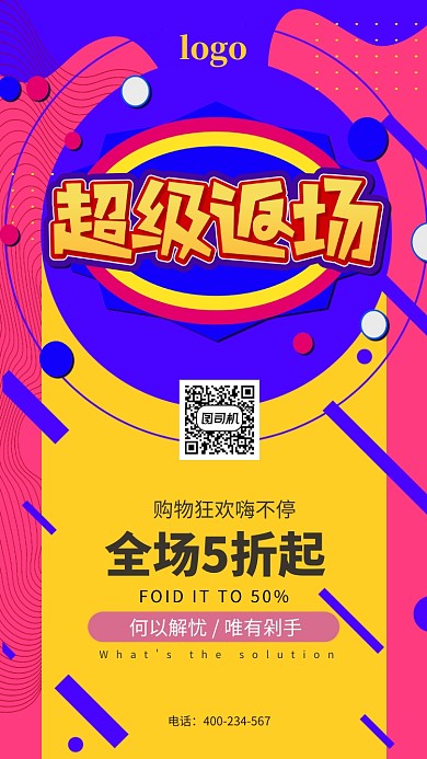 扁平风双11返场促销海报