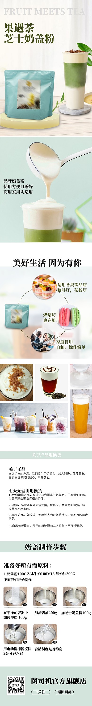 清新奶盖粉奶茶电商淘宝详情页