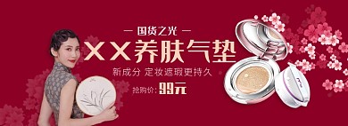 天猫彩妆气垫新品上市限时抢购优惠淘宝banner