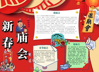 庙会文化小报