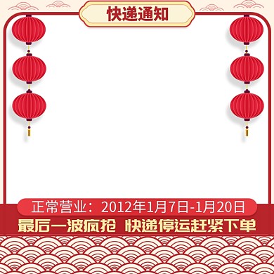 快递通知正常营业节日促销主图直通车