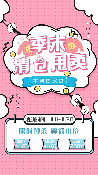 孟菲斯风服装促销季末清仓海报