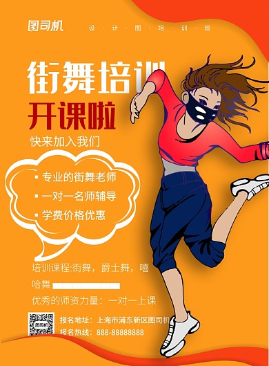 街舞培训班印刷海报