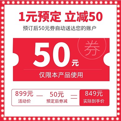 预定优惠券双十一双十二直通车主图