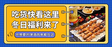 吃货福利公众号首图