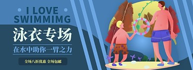 泳衣电商淘宝banner图