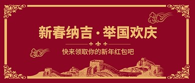 新春快乐公众号首图