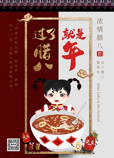 大气简约过了腊八就是年节日海报