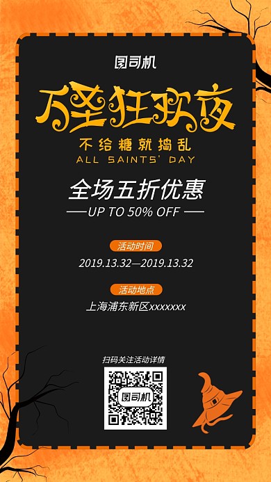 黑色促销打折万圣节宣传手机海报
