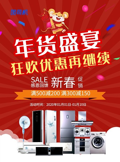 红色喜庆年货盛宴狂欢优惠宣传促销海报