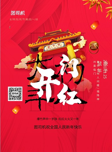 红色春节习俗系列开门红海报