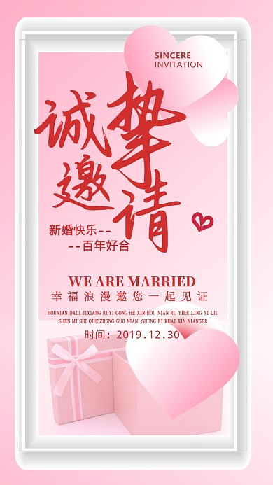 粉色爱心浪漫婚礼邀请函