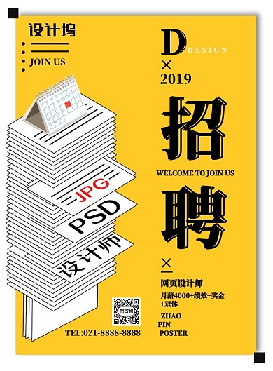 黄色简约招聘广告印刷海报模板