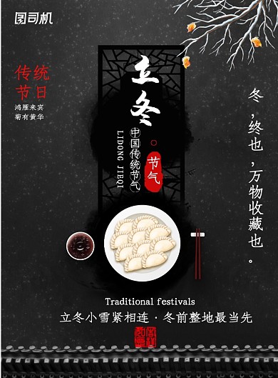 灰色创意立冬节气海报