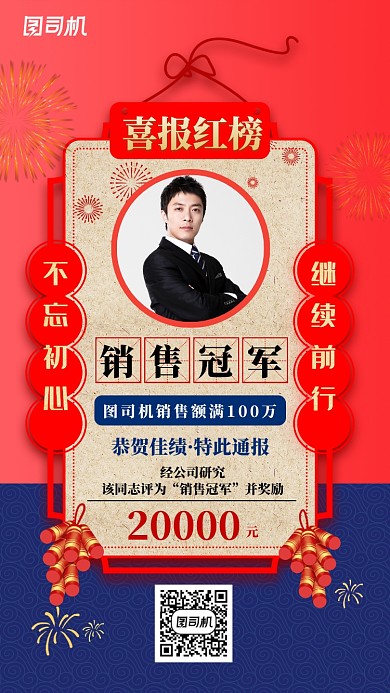 喜庆中国风喜报红榜庆贺手机海报