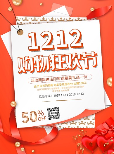简约双十二购物狂欢促销宣传海报