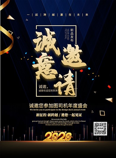大气黑金风年会邀请函宣传海报