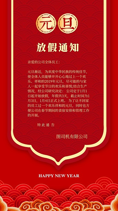 简约创意放假通知手机海报