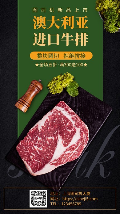 黑色西餐厅牛排新品上市手机海报