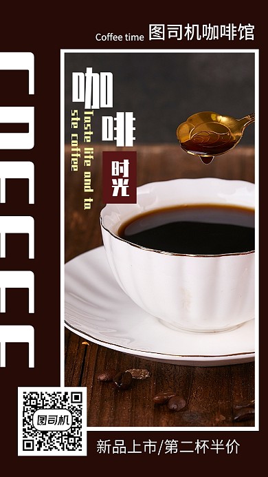 咖啡色咖啡促销宣传手机海报