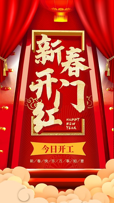 红色喜庆新春开门红开工手机海报