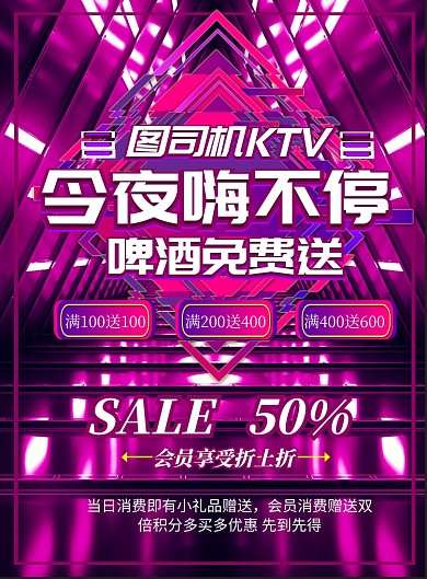 紫色商务ktv促销印刷海报