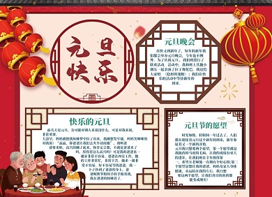 喜庆元旦小报