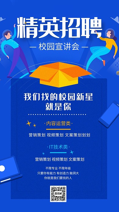 蓝色时尚简约人才招聘手机海报模板
