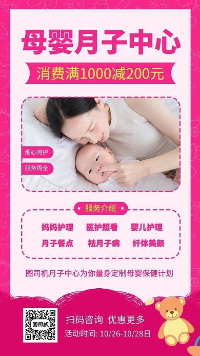 简约母婴月子中心手机海报