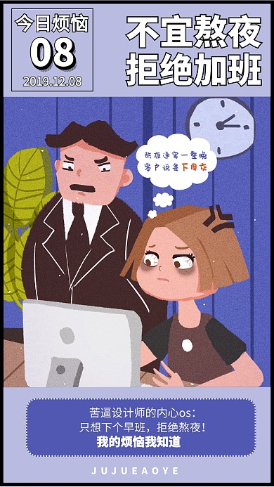 今日不宜熬夜手机海报