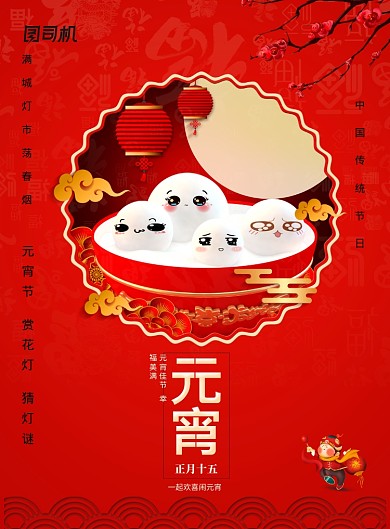 简约中国传统节日元宵节宣传海报