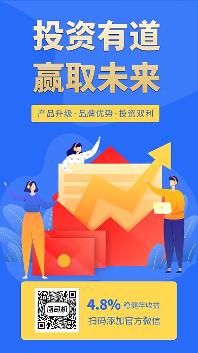 蓝色插画金融投资手机海报
