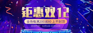 天猫双十一双十二通用优惠促销淘宝banner