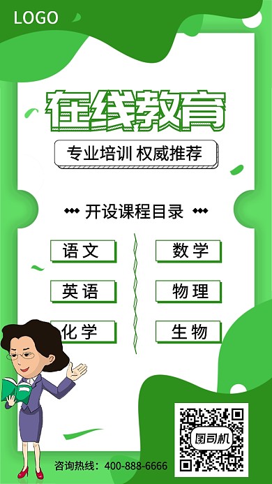 创意线条在线教育培训手机海报