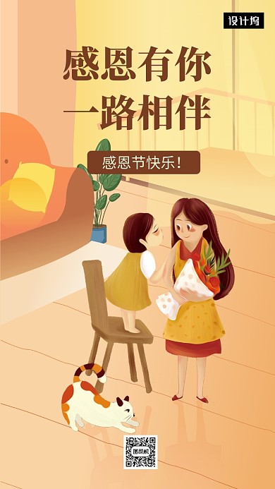 创意插画感恩节手机海报模板