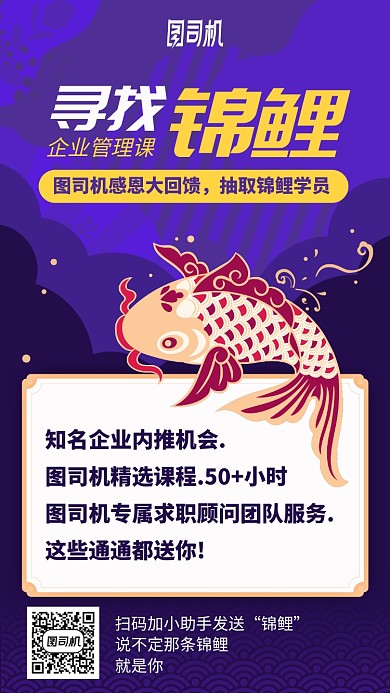 企业管理课寻找锦鲤手机海报