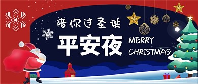 平安夜卡通手绘手机首图