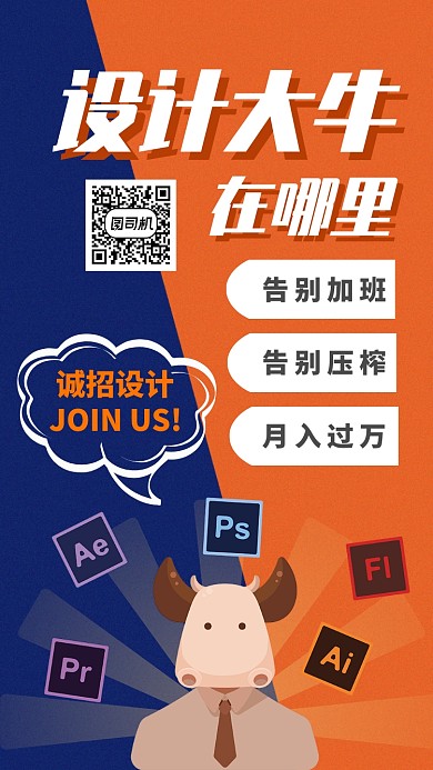 黄蓝设计招聘宣传手机海报