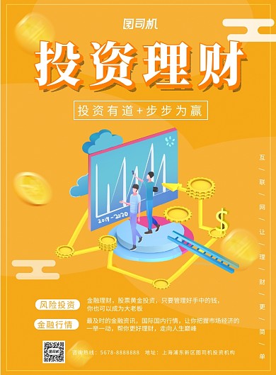 黄色几何投资理财海报模板