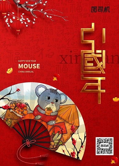 红色大气中国年鼠年新年海报