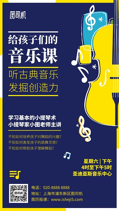 儿童音乐课蓝色手绘风手机海报