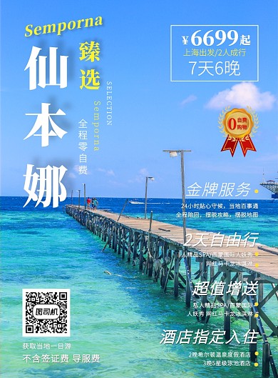海边杂志仙本娜马来西亚旅游宣传印刷海报