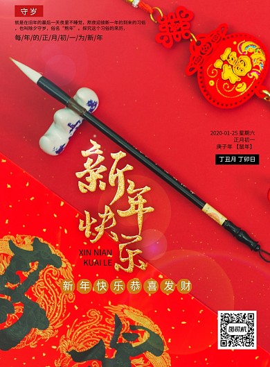 红色中国风新年快乐大气海报