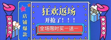 双11返场海报banner