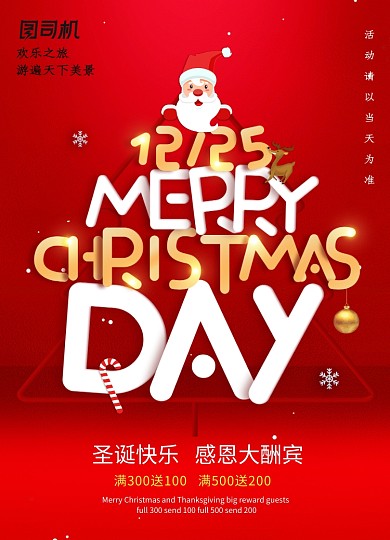 红色简约圣诞节商场促销海报