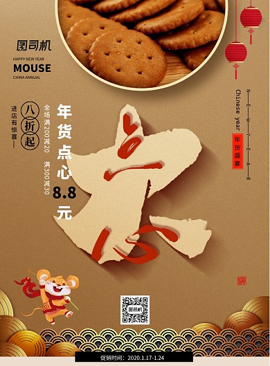简约年货大集年货节促销海报