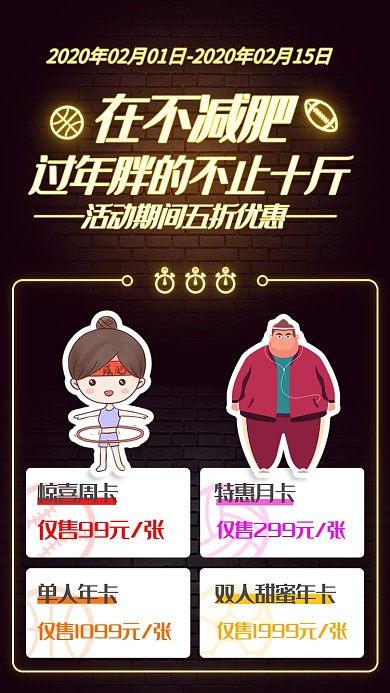 减肥健身特惠优惠手机宣传海报