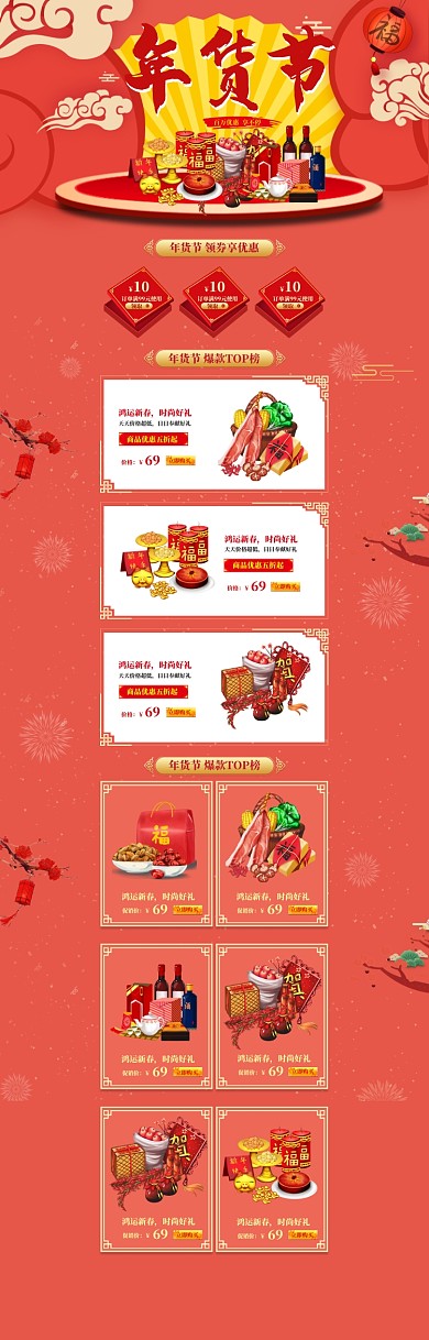 红色调年货节商品打折电商首页